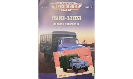 Открытка и журнал! Луаз-37031. ЛГ №119., литература по моделизму