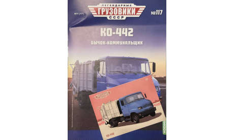 Открытка и журнал! КО-442.  ЛГ №117., литература по моделизму
