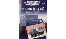 Открытка и журнал! ГЗСА-947. ЛГ №87., литература по моделизму