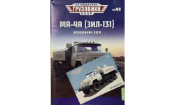 Открытка и журнал.  ЗиЛ-131 МА-4А. ЛГ №90