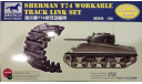 Траки рабочие, запчасти для масштабных моделей, Танк Шерман, Bronco, scale35