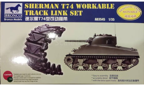 Траки рабочие, запчасти для масштабных моделей, Танк Шерман, Bronco, scale35