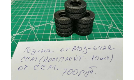 Маз, масштабная модель, Start Scale Models (SSM), scale43