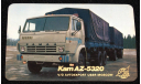 КАМАЗ-53205 кабина с спальным местом., масштабная модель, ПАО КАМАЗ, 1:43, 1/43