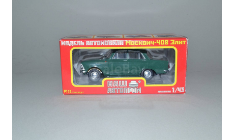 Москвич 408 Элит, масштабная модель, Наш Автопром, scale43