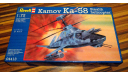 Сборная модель вертолета Ка-58 от Revell (04413), сборные модели авиации, Revell (модели), 1:72, 1/72