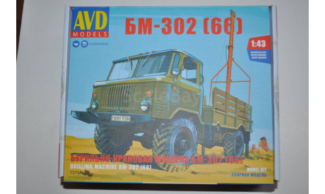 ГАЗ-66 БМ-302 (AVD), масштабная модель, AVD Models, scale43