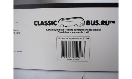 1:43  Classicbus   ЛиАЗ  677М (1983), охра  04018  С РУБЛЯ!, масштабная модель, scale43