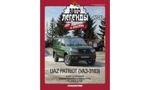 Журнал АЛ №283 UAZ PATRIOT, литература по моделизму