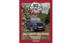 Журнал АЛ UAZ Hunter (УАЗ-315195)