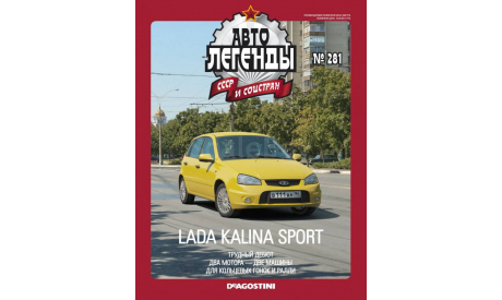 Журнал АЛ Lada Kalina Sport, ВАЗ 1119, литература по моделизму