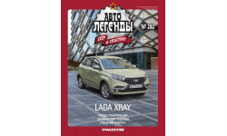 Журнал АЛ Lada X-RAY