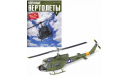 Bell UH-1 Iroquois металл, журнальная серия масштабных моделей, DeAgostini, scale72