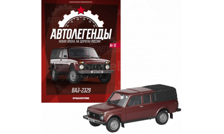 ВАЗ-2329, масштабная модель, Автолегенды СССР журнал от DeAgostini, scale43