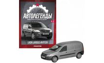 LADA LARGUS фургон, масштабная модель, Автолегенды СССР журнал от DeAgostini, scale43, ЛАДА