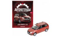 Лада Гранта 2 SW, масштабная модель, Lada, Автолегенды СССР журнал от DeAgostini, scale43