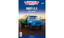 Журнал Легендарные Грузовики АЦПТ-3,3, литература по моделизму