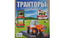 Журнал Т-150К Тракторы №92, литература по моделизму