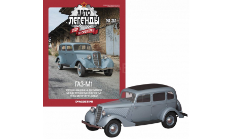 ГАЗ-М1, масштабная модель, Автолегенды СССР журнал от DeAgostini, scale43