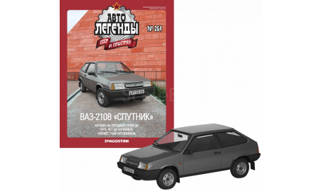 ВАЗ-2108 СПУТНИК, масштабная модель, Автолегенды СССР журнал от DeAgostini, scale43
