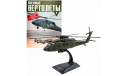SIKORSKY UH-60A BLACK HAWK металл, журнальная серия масштабных моделей, DeAgostini, scale72