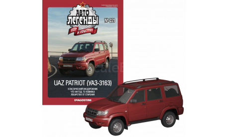 УАЗ-3163 (UAZ PATRIOT), масштабная модель, Автолегенды СССР журнал от DeAgostini, scale43