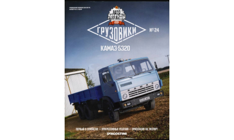 Журнал АЛ Грузовики 24 КамАЗ-5320, литература по моделизму