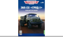 Журнал Легендарные Грузовики ЗиЛ 131 ГРАД 1, литература по моделизму
