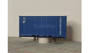 Комплект: Контейнер синий + надрамник с брызговиками и фонарями, запчасти для масштабных моделей, Автоистория (АИСТ), scale43