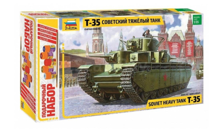 Тяжёлый танк Т-35, Звезда, 1/35, подарочный набор, сборные модели бронетехники, танков, бтт, Т 35, scale35