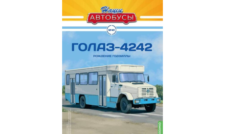 Журнал ГолАЗ 4242, литература по моделизму