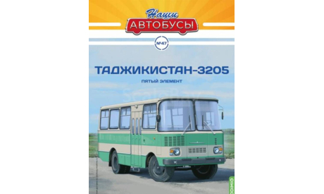 Журнал Таджикистан 3205, литература по моделизму