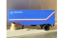 полуприцеп ОДАЗ-794 синий Почта России, масштабная модель, Автоистория (АИСТ), scale43