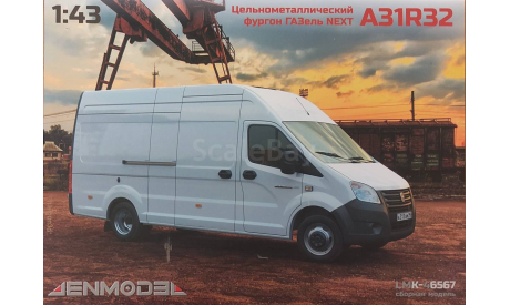 ГАЗель Next (Некст) А31R32 цельнометаллический фургон (длинная база), сборная модель автомобиля, Наш Автопром, scale43