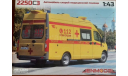 Сборная модель АСМП 2250C3, сборная модель автомобиля, ГАЗ, Наш Автопром, scale43