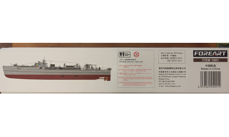 Торпедный катер Schnellboot S-38/1942, 1/72, FOREART, сборные модели кораблей, флота, scale72