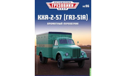 Журнал Легендарные Грузовики КХА-2-57 (ГАЗ-51А)