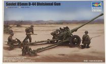85-мм пушка Д - 44, сборные модели артиллерии, Trumpeter, Д 44, scale35