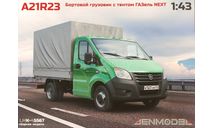 ГАЗель Next (Некст) А21R23 бортовой с тентом (стандартная база, стандартная кабина), сборная модель автомобиля, Наш Автопром, scale43