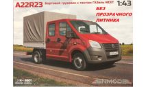 ГАЗель Next (Некст) А22R23 бортовой с тентом (стандартная база, сдвоенная кабина), сборная модель автомобиля, Наш Автопром, scale43