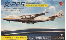 Ан-225, 1/144, сборные модели авиации, 4D Puzzle Model, Антонов, scale144