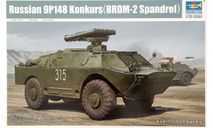 Боевая машина 9П148 Конкурс на шасси БРДМ-2, сборные модели артиллерии, Trumpeter, scale35