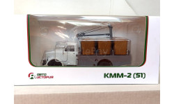 КММ-2 (51) МОДЕЛЬ В НАЛИЧИИ!