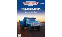 Журнал Легендарные Грузовики ЗиЛ-ММЗ-4505