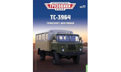 Журнал Легендарные Грузовики ТС-3964