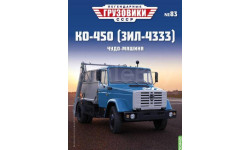 Журнал Легендарные Грузовики КО-450 (ЗиЛ-4333)