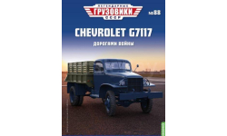 Журнал Легендарные грузовики СССР №88, CHEVROLET G7117