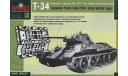 Комплект траков для танка Т-34 выпуска 1941 г. Тип вафельный широкий., сборные модели бронетехники, танков, бтт, 1:35, 1/35, MSD