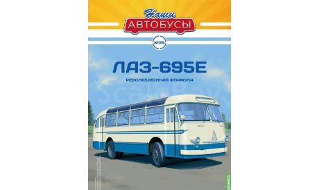 Журнал Наши автобусы ЛАЗ 695Е, литература по моделизму