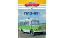 Журнал Наши автобусы ПАЗ 651, литература по моделизму